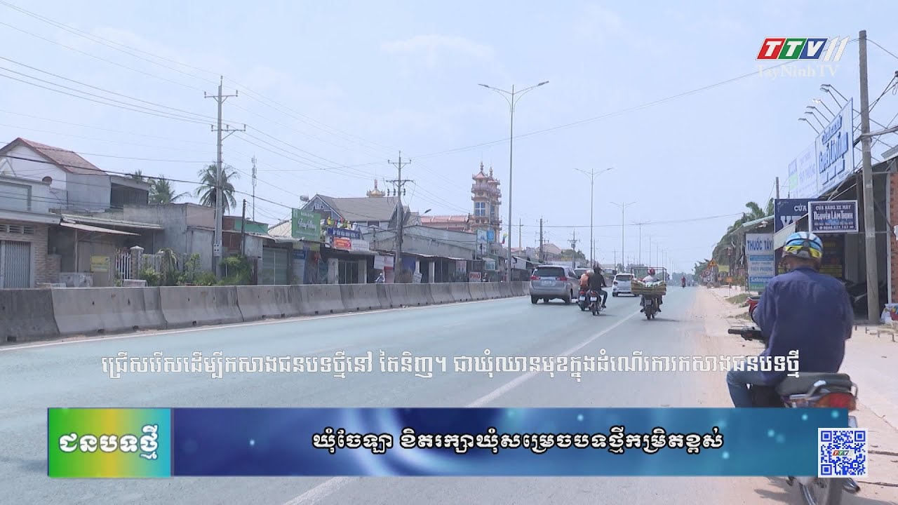 Xã Chà Là giữ vững xã đạt chuẩn Nông thôn mới nâng cao | TÂY NINH XÂY DỰNG NÔNG THÔN MỚI | TayNinhTV  